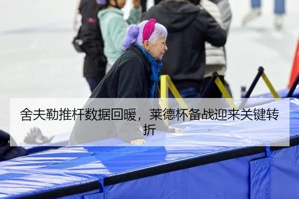 she-fu-lei-tui-gan-shu-ju-hui-nuan-lai-de-bei-bei-zhan-ying-lai-guan-jian-zhuan-zhe-2-889.jpg
